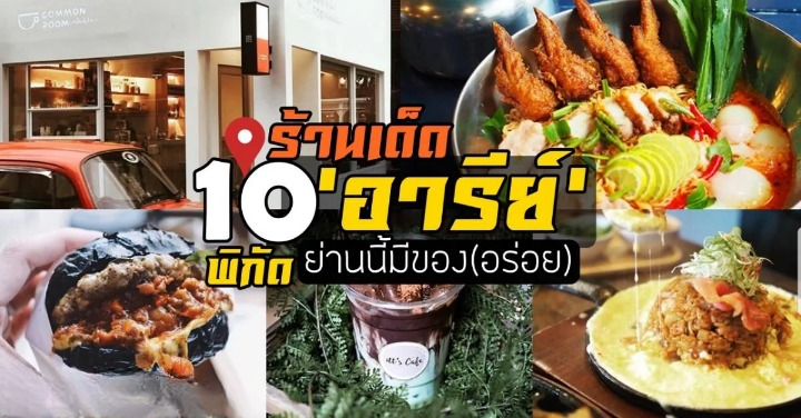 ของกิน อารีย์